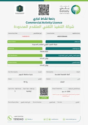 Preview of the Municipality Licence (Commercial Activity Licence)