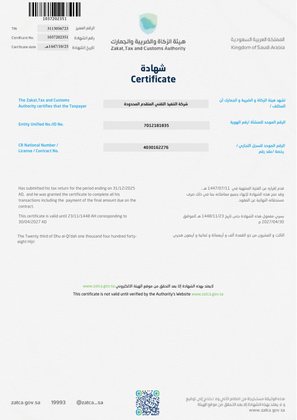 Preview of the Zakat Certificate